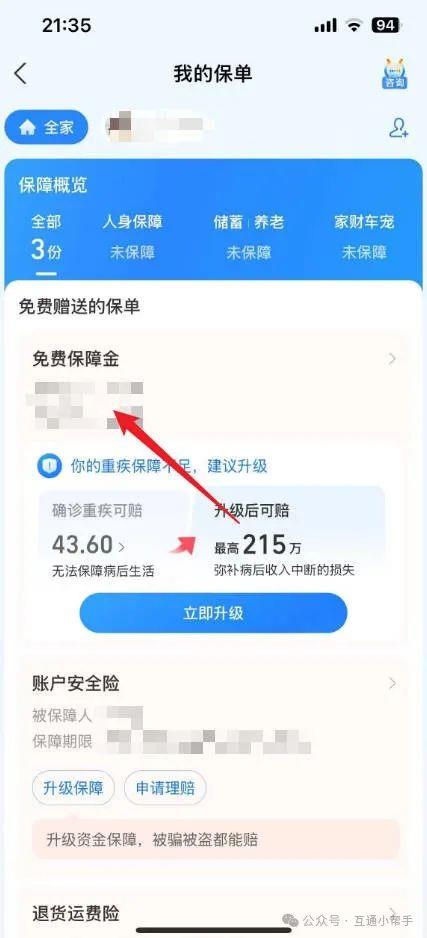 支付宝的蚂蚁保险怎么退订