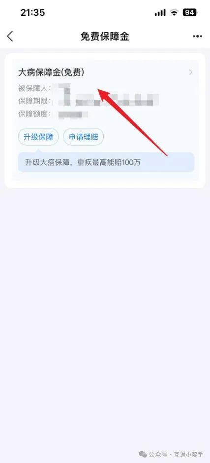 支付宝的蚂蚁保险怎么退订