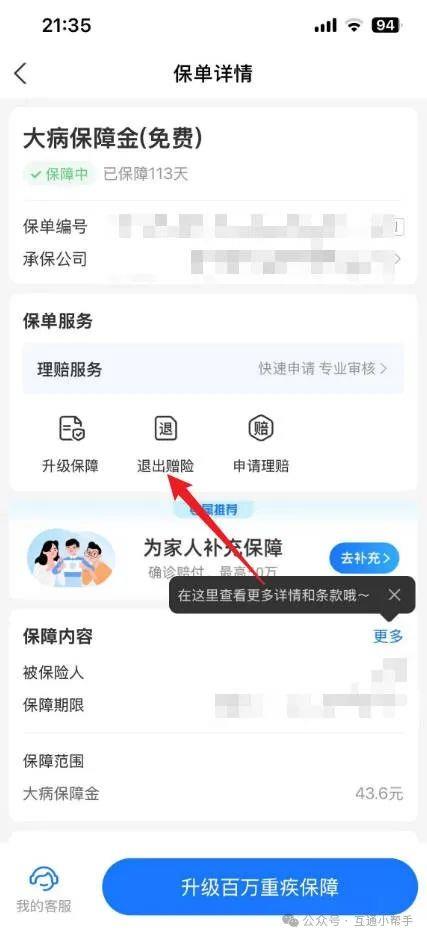 支付宝的蚂蚁保险怎么退订