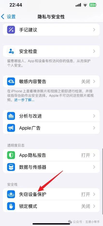 苹果手机失窃保护怎么关闭