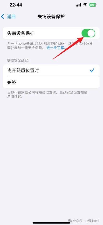 苹果手机失窃保护怎么关闭