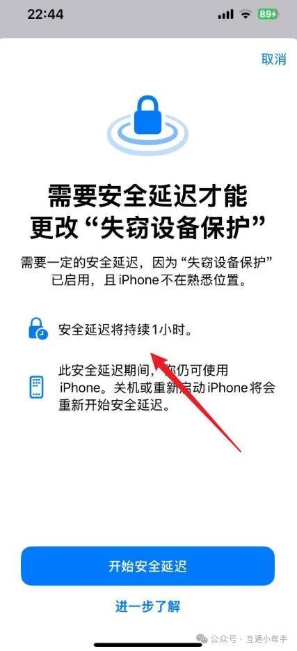 苹果手机失窃保护怎么关闭
