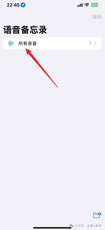 苹果手机语音怎么转发