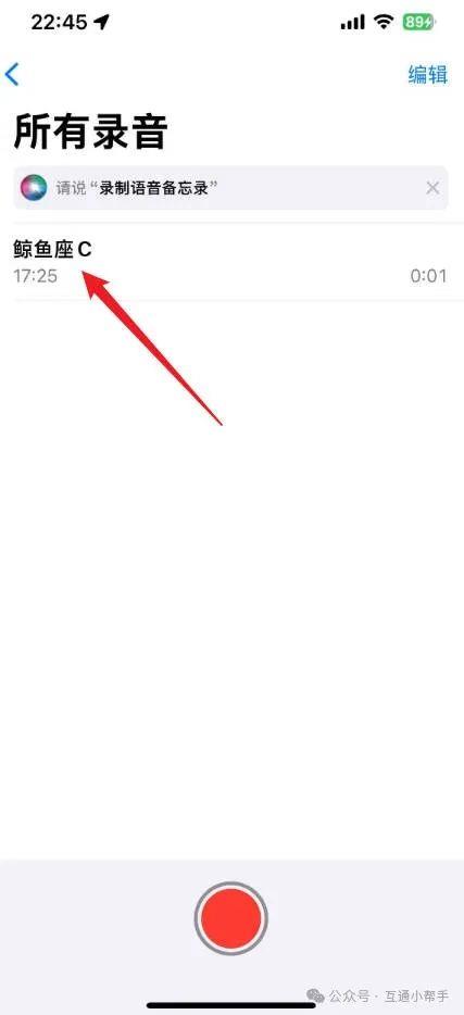 苹果手机语音怎么转发