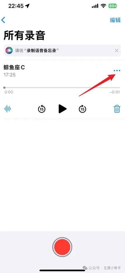 苹果手机语音怎么转发
