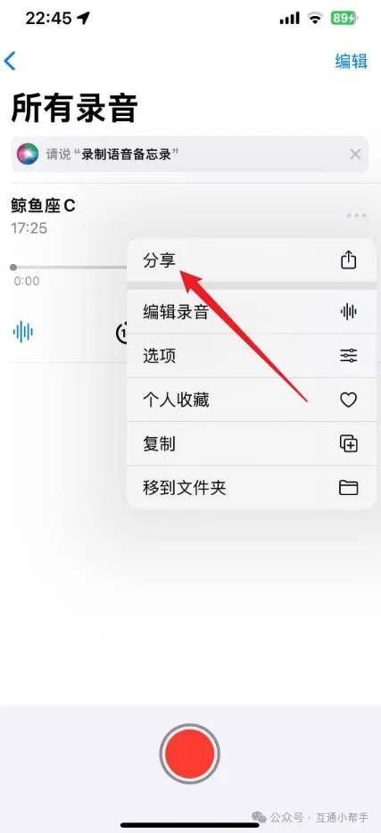 苹果手机语音怎么转发