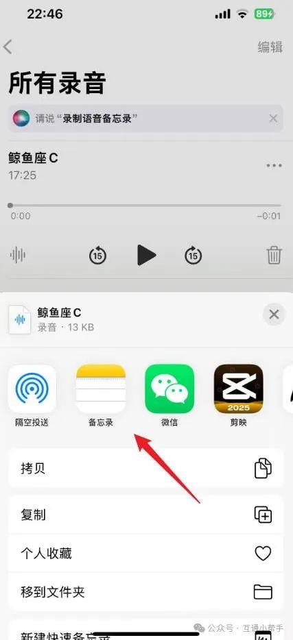 苹果手机语音怎么转发