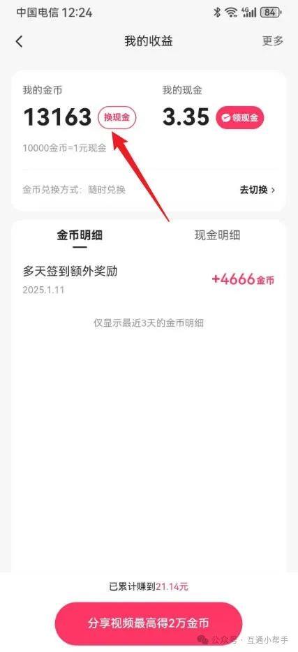 快手金币怎么兑换现金