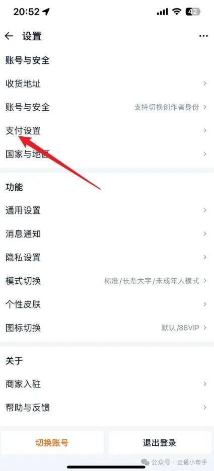 淘宝的免密支付在哪里关闭