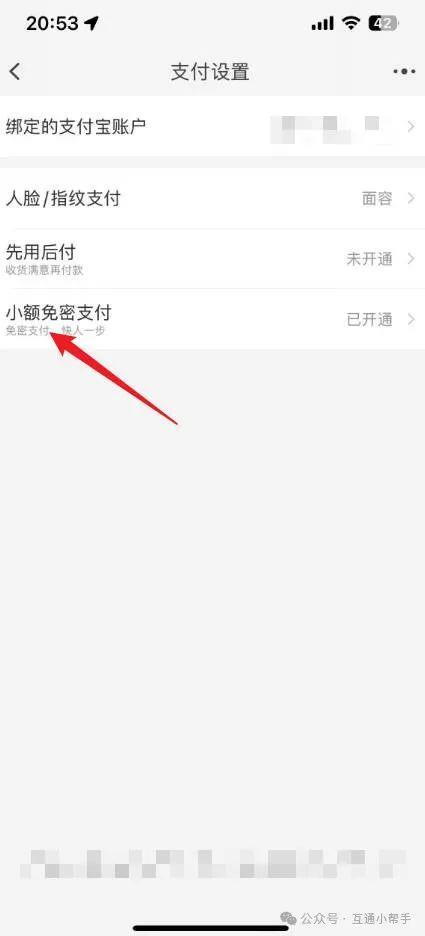 淘宝的免密支付在哪里关闭