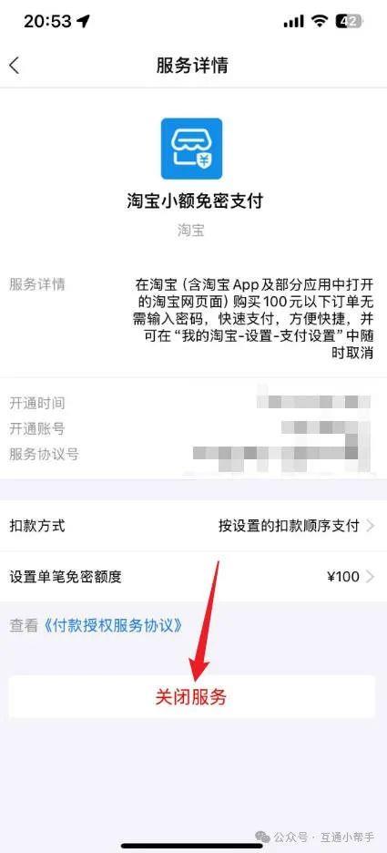 淘宝的免密支付在哪里关闭