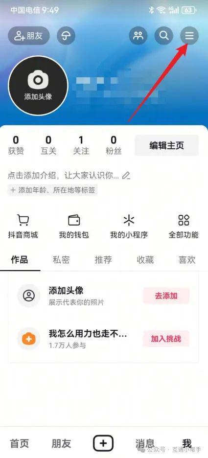 抖音定位怎么关闭设置