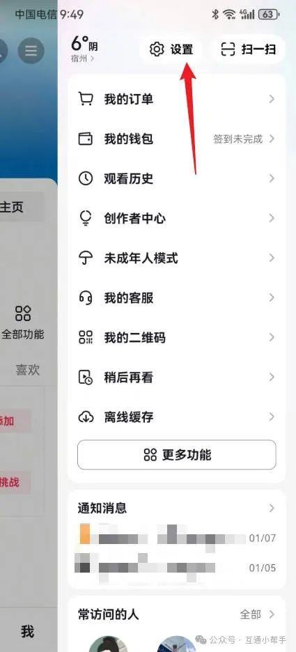 抖音定位怎么关闭设置