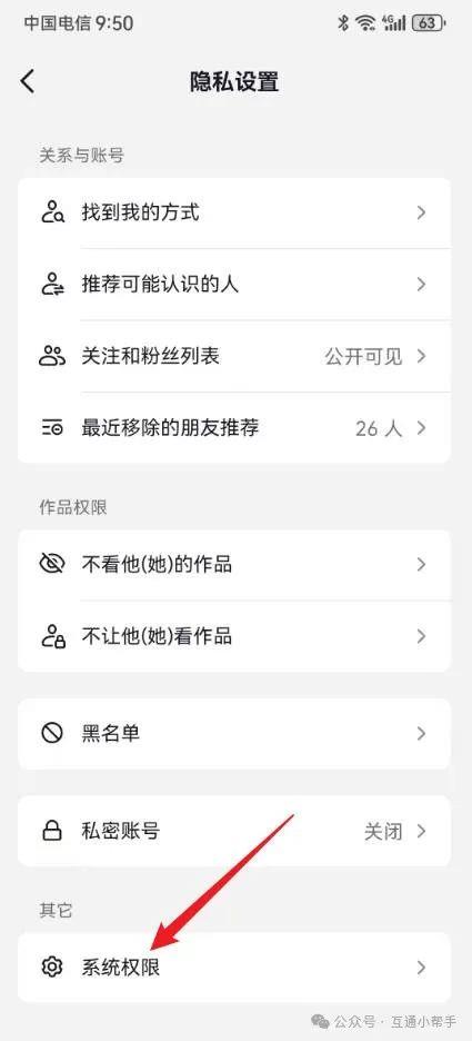 抖音定位怎么关闭设置