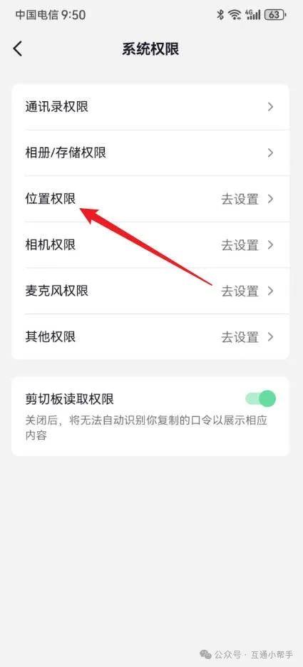 抖音定位怎么关闭设置