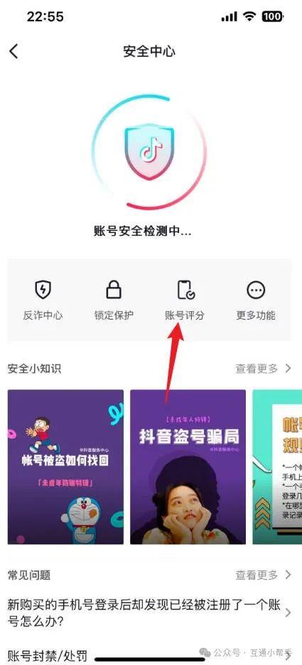 抖音健康分在哪里看