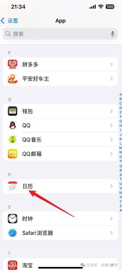 苹果手机二十四节气怎么显示