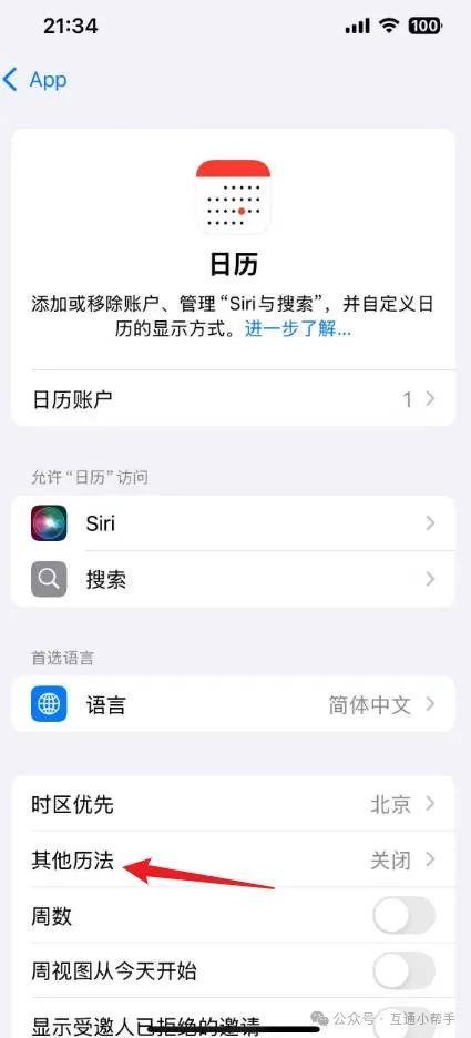 苹果手机二十四节气怎么显示