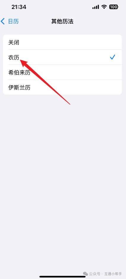 苹果手机二十四节气怎么显示