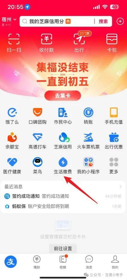 支付宝生活缴费如何解绑