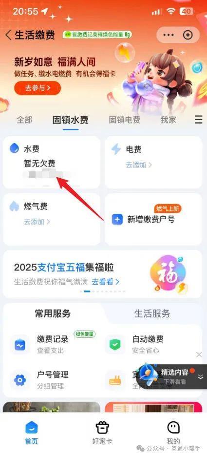 支付宝生活缴费如何解绑
