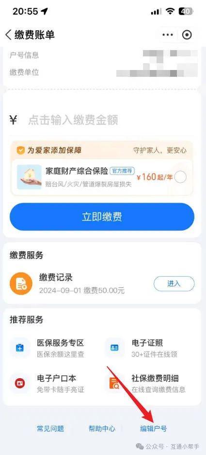 支付宝生活缴费如何解绑