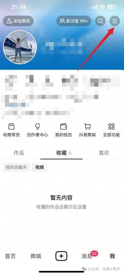 抖音怎么设置个人偏好