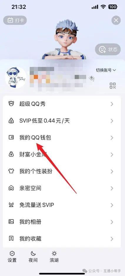 怎么查看qq实名认证信息