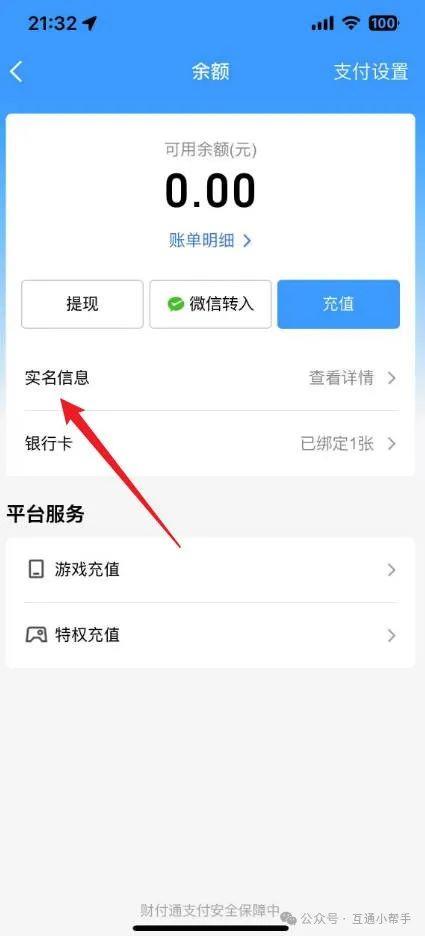 怎么查看qq实名认证信息