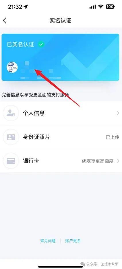 怎么查看qq实名认证信息