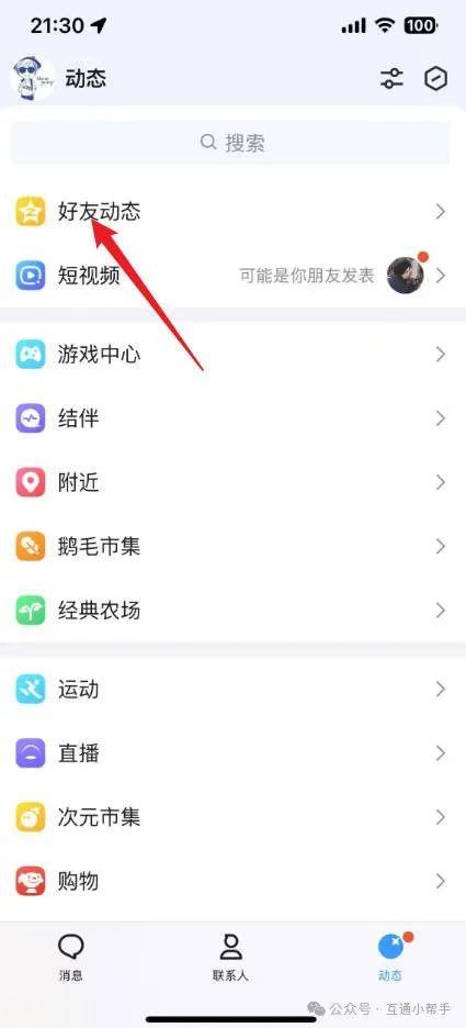 qq亲密度在哪里看