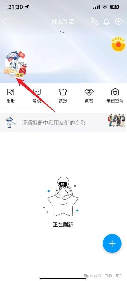 qq亲密度在哪里看