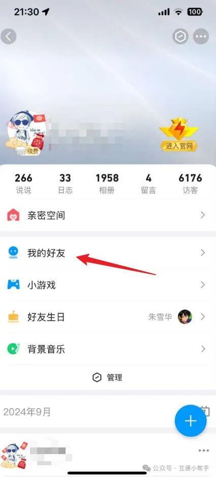 qq亲密度在哪里看