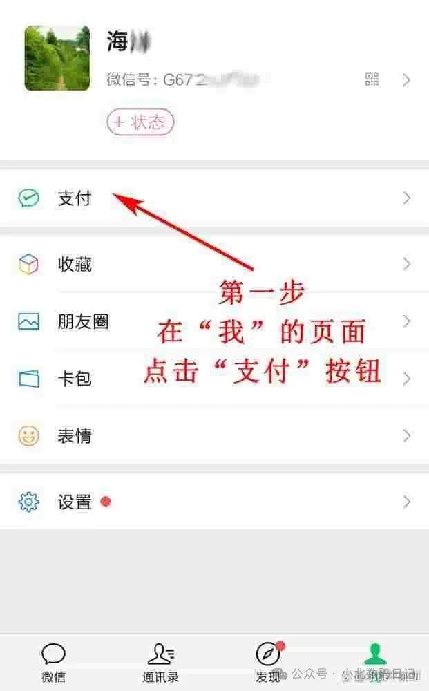 微信收钱播报声音怎么开启？详细步骤，看这篇就够了！-图2