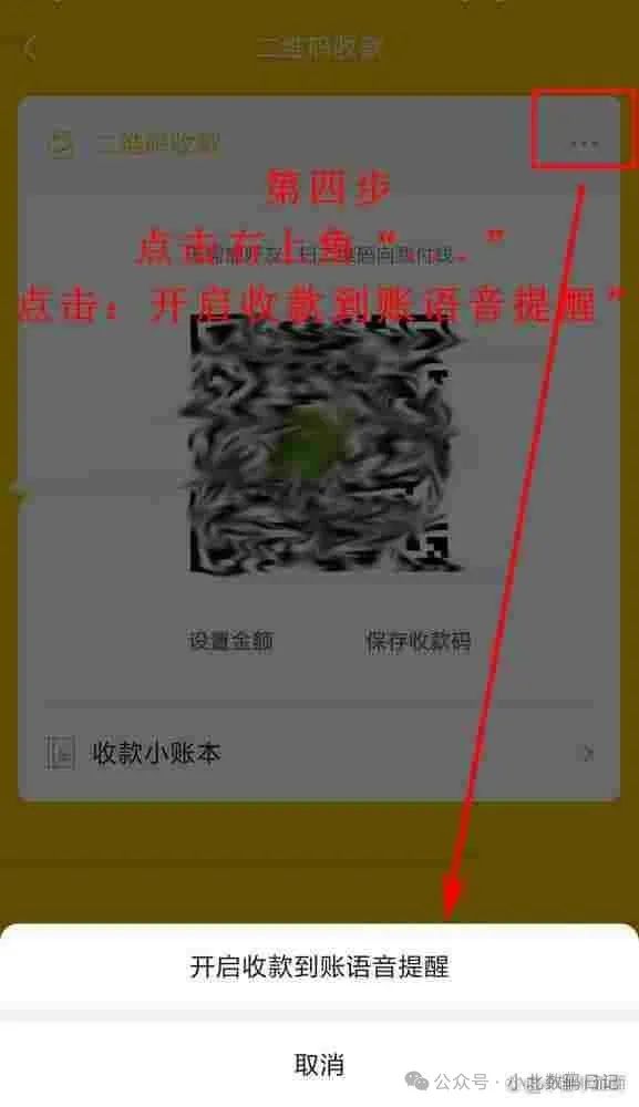 微信收钱播报声音怎么开启？详细步骤，看这篇就够了！-图3