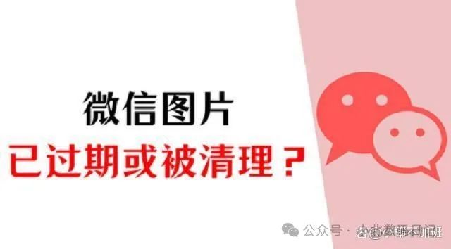 微信聊天记录图片过期或已被清理怎么恢复？4个恢复方法