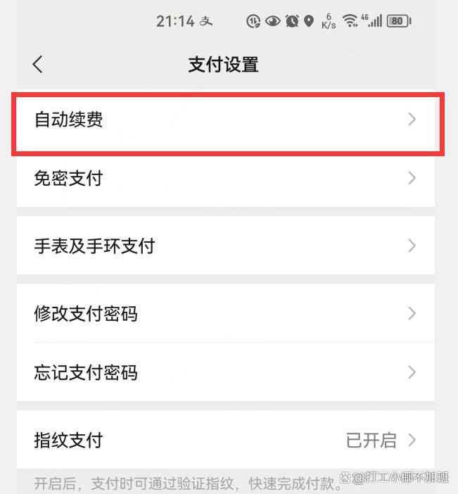 微信自动扣费业务在哪里关闭？4步自动扣费和免密支付-图5