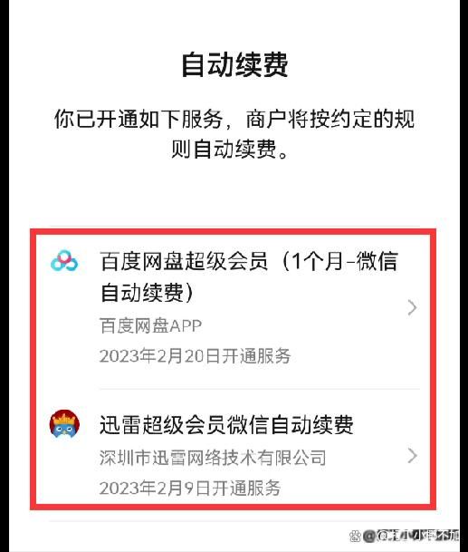 微信自动扣费业务在哪里关闭？4步自动扣费和免密支付-图6