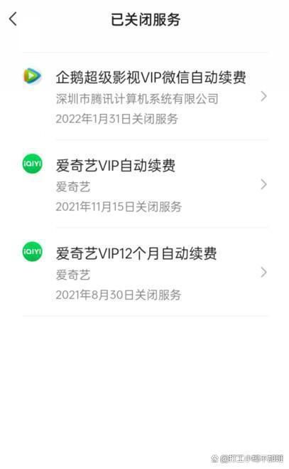 微信自动扣费业务在哪里关闭？4步自动扣费和免密支付-图7