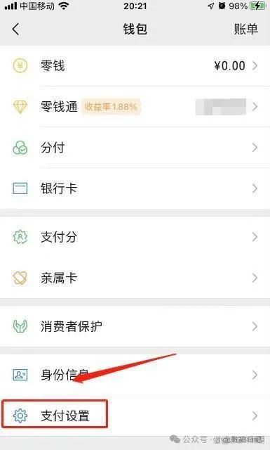 怎么关闭微信免密支付？简单几步，快速关闭