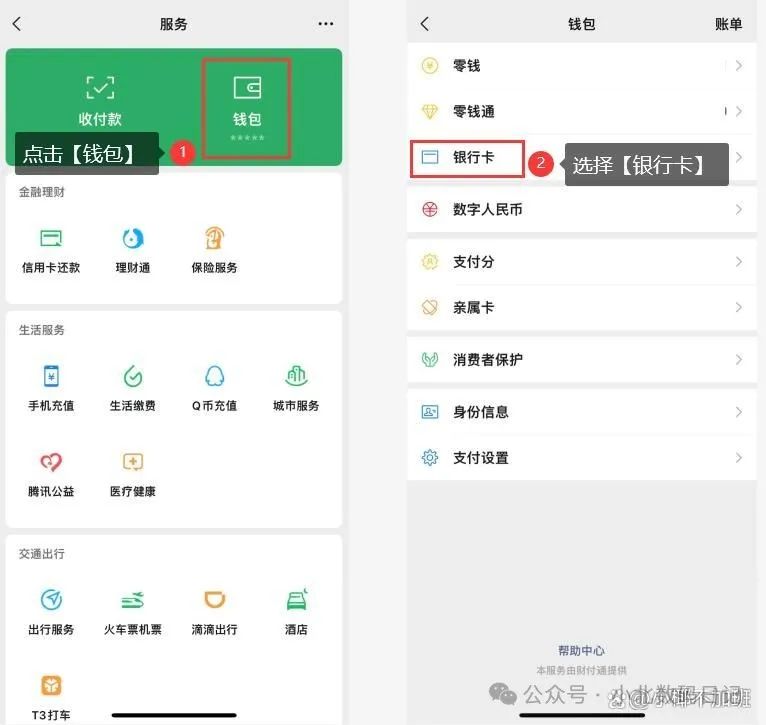 微信银行卡如何解除绑定？微信解绑银行卡，解绑详细步骤看这篇！-图2
