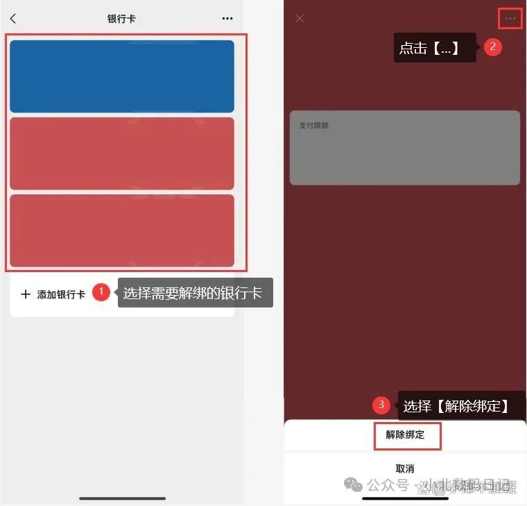 微信银行卡如何解除绑定？微信解绑银行卡，解绑详细步骤看这篇！-图3