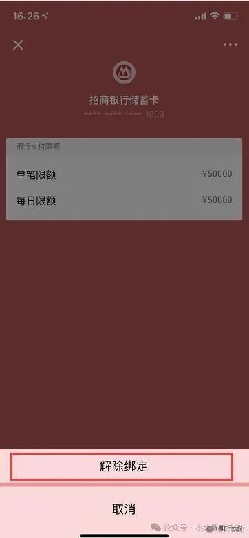 微信银行卡如何解除绑定？微信解绑银行卡，解绑详细步骤看这篇！-图4