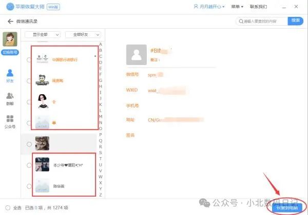 微信聊天记录能恢复吗？当然可以！分享3个恢复方法，亲测有效！-图9