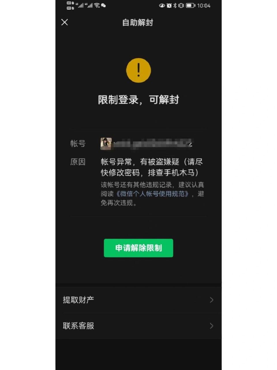 帮人解封微信号对自己有风险吗？别担心，也有方法解决！-图4