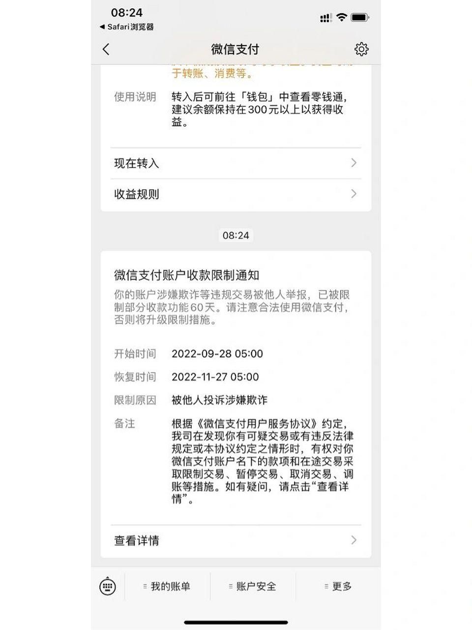 帮人解封微信号对自己有风险吗？别担心，也有方法解决！-图8