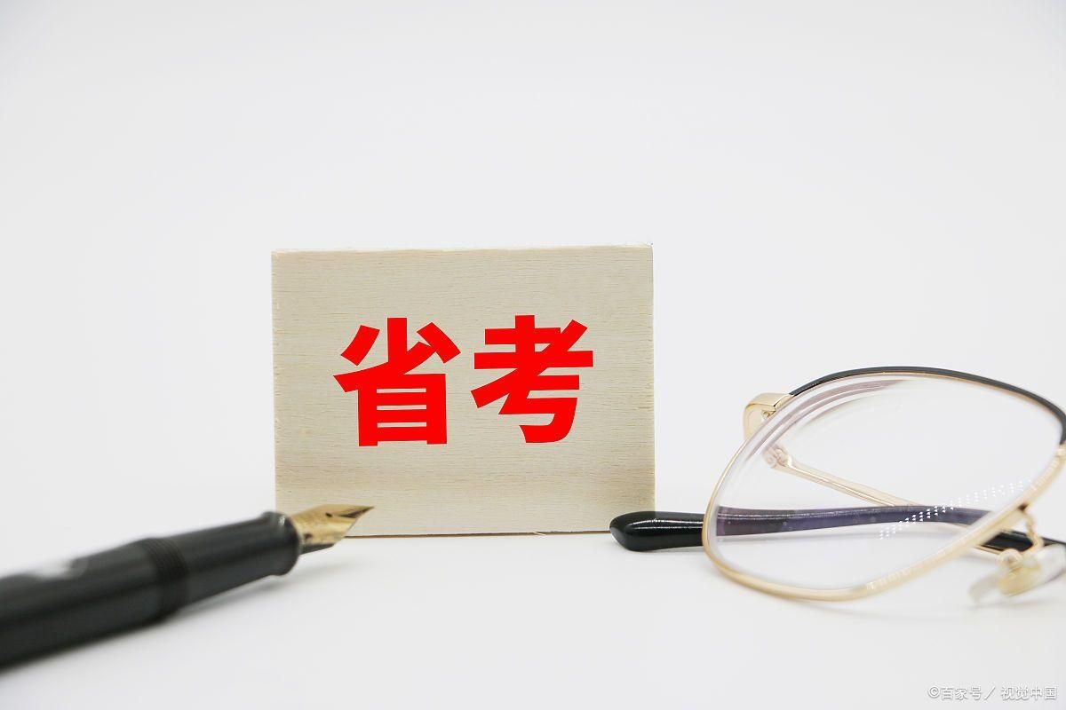 公务员考试可以不去考试吗？弃考会上征信！一定要看完-图1