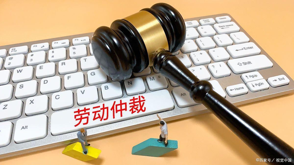 劳动仲裁时效是多久-图13