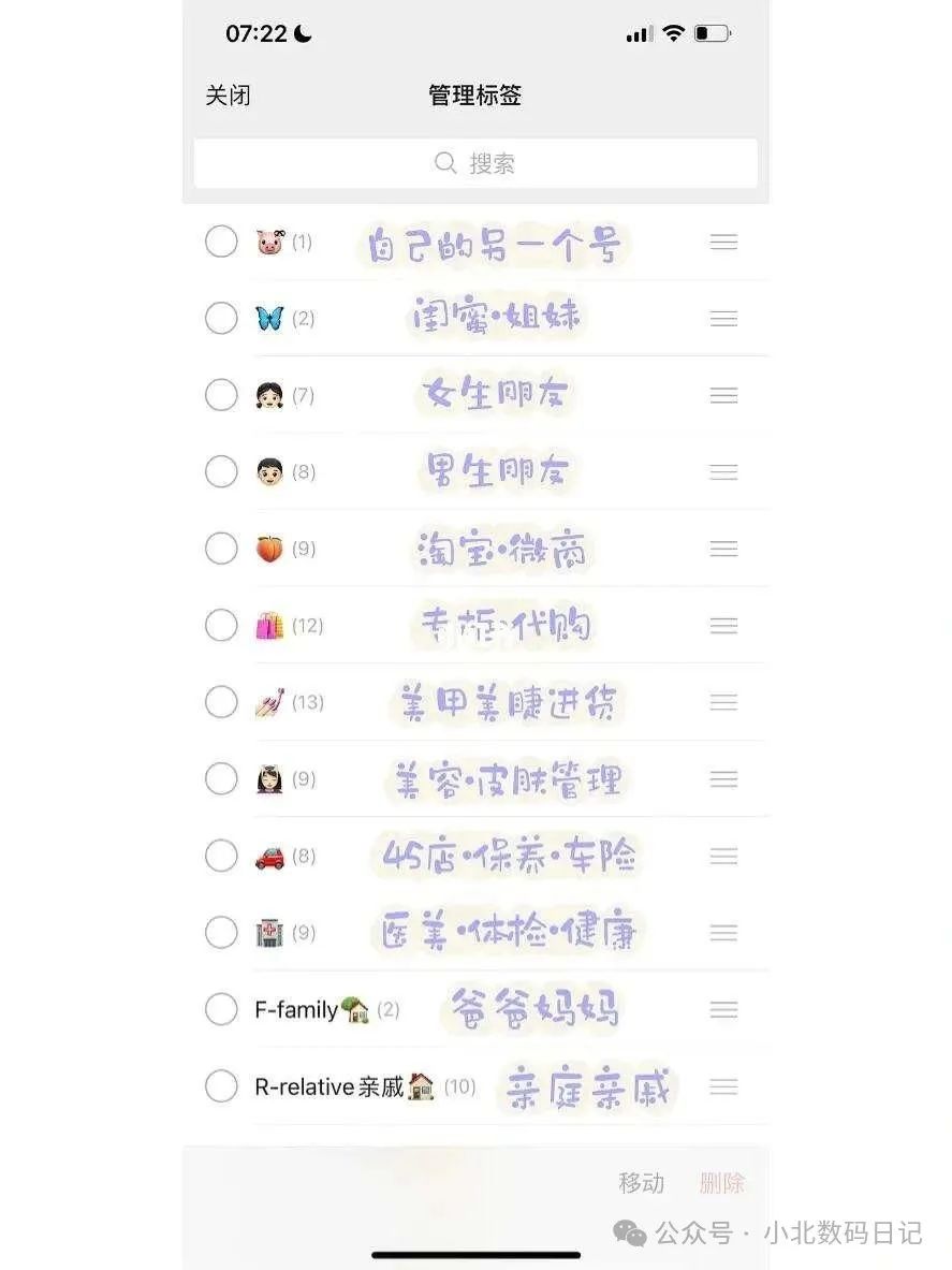 微信标签怎么删除？微信标签的删除方法，分享3招！-图3
