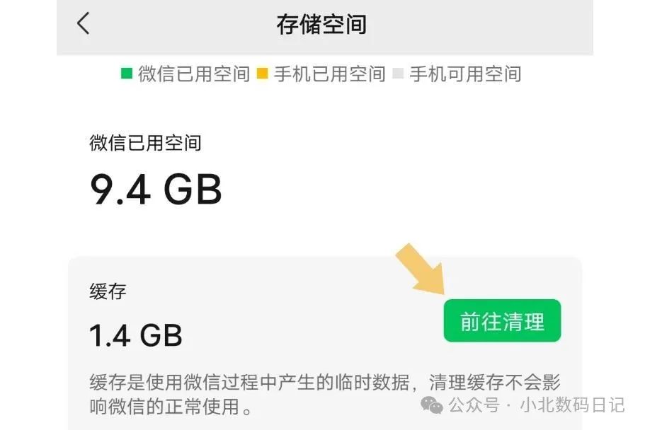 微信缓存的文件在哪里？微信的文件保存在哪里？超简单-图6